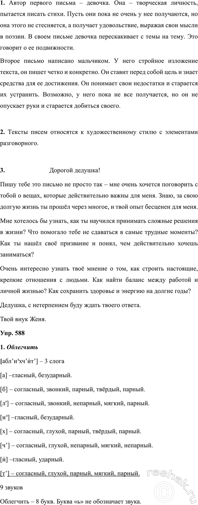 Изображение 583 1. Перед вами два письма ребят писателю Анатолию Марковичу Маркуше (1921—2005). Какие черты...