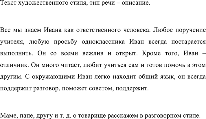 Изображение 6281. 1. Спишите поэтический отрывок, вставляя пропущенные буквы. Обозначьте грамматические...