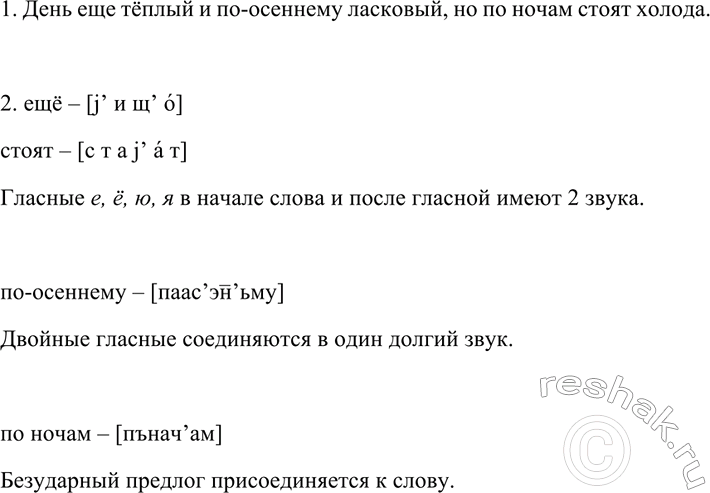 Изображение 589 1. Правильно прочитайте вслух затранскрибированную фразу. Запишите её, соблюдая...