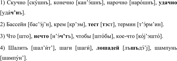 Изображение 593 В каждом ряду найдите «лишнее» с точки зрения произношения слово. Обоснуйте свой выбор....