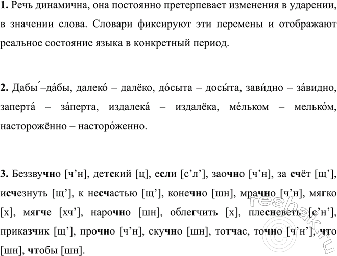Изображение 595 РАССУЖДАЕМ НА ЛИНГВИСТИЧЕСКУЮ ТЕМУ  1. Объясните, как вы понимаете данное высказывание....