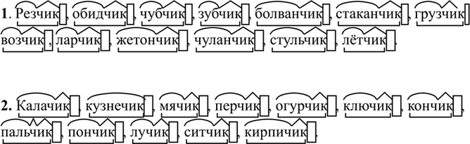 Изображение 596 1. Выпишите слова, в которые выделяется суффикс - чик-. Разберите эти слова по составу. ...