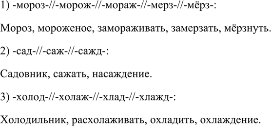 Изображение 598 Запишите группы родственных слов, корни которых имеют следующие варианты.  1)...