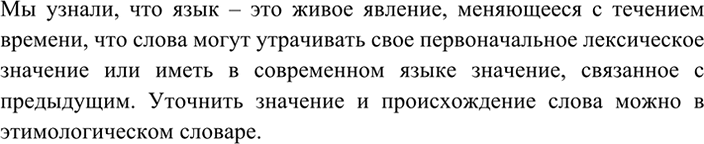 Изображение 6 СОБИРАЕМ И СИСТЕМАТИЗИРУЕМ ИНФОРМАЦИЮ  Расскажите, что нового о родном языке вы узнали,...