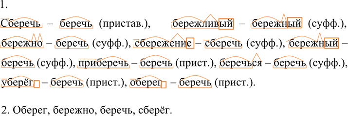 Изображение 601 1.	Запишите словообразовательные пары, указывая слово, от которого образовано каждое...