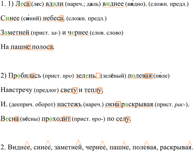 Изображение 605 1.	Спишите отрывки из стихотворений, вставляя пропущенные буквы, знаки препинания и...