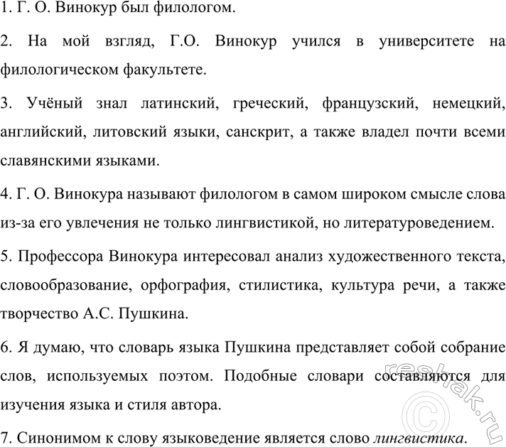 Изображение 611 Прочитайте текст и ответьте на данные ниже вопросы.  Доктор филологических наук,...