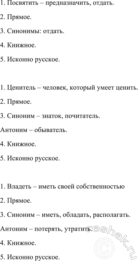 Изображение 612 Из текста предыдущего упражнения выпишите три слова, которые употребляются в книжной речи, и выполните их лексический...