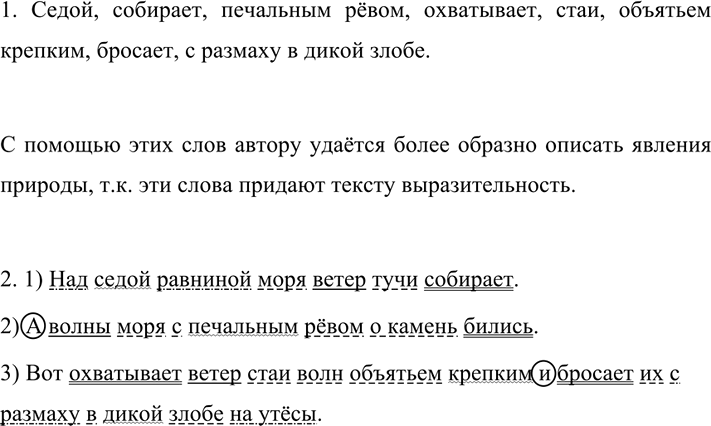 Изображение 613 1.	Выразительно прочитайте каждое предложение. Найдите слова, употреблённые в переносном...