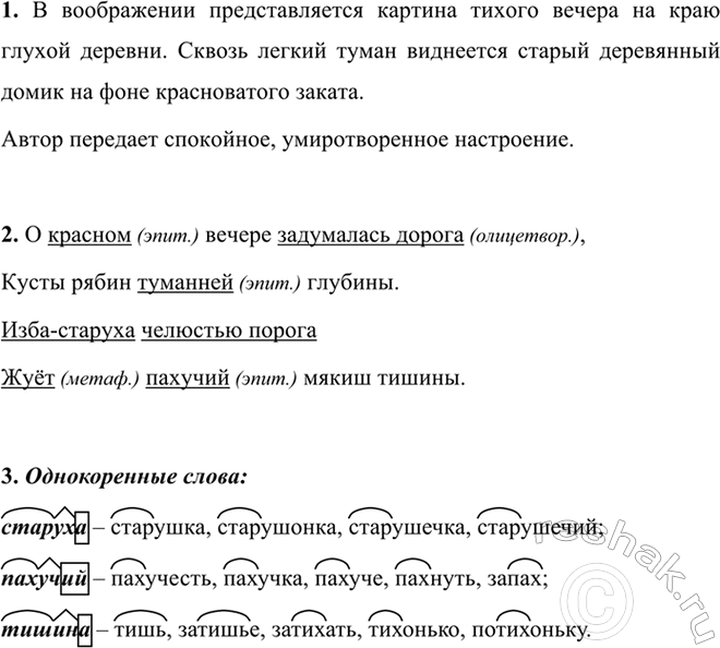Изображение 614 АНАЛИЗИРУЕМ ТЕКСТ  1. Несколько раз, не торопясь, прочитайте отрывок из стихотворения С. А....