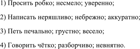 Изображение 616 К каждому наречию подберите синонимы и антонимы. Чтобы выполнить задание, можно...