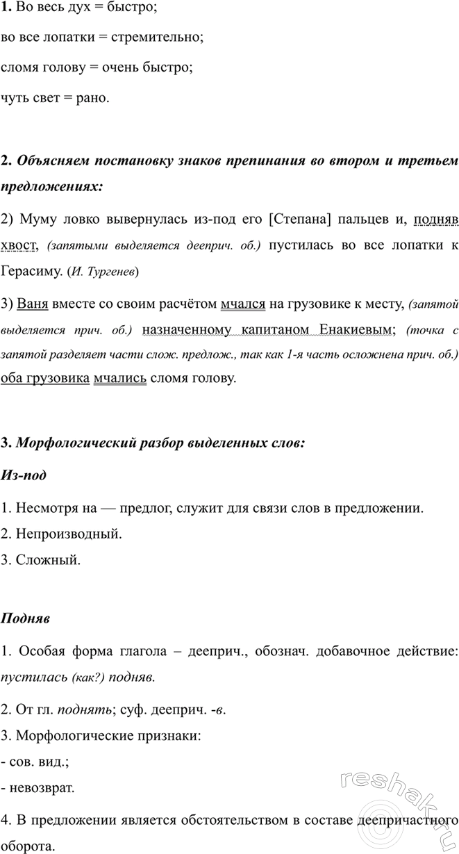 Изображение 617 1.	Выразительно прочитайте предложения. Определите, какие фразеологические сочетания...