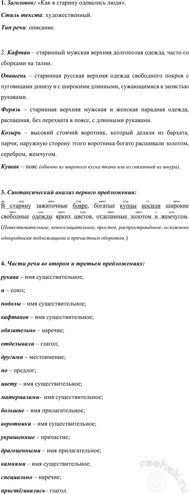 Изображение 632 АНАЛИЗИРУЕМ ТЕКСТ  1. Спишите отрывок стихотворения, соблюдая орфографические нормы. ...