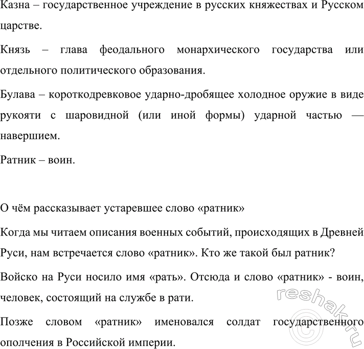 Изображение 620 РАССУЖДАЕМ НА ЛИНГВИСТИЧЕСКУЮ ТЕМУ  Из учебника по истории выпишите несколько устаревших...