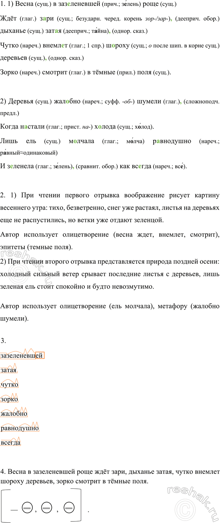 Изображение 623 АНАЛИЗИРУЕМ ТЕКСТ  1. Спишите стихотворные строки, вставляя пропущенные буквы и...