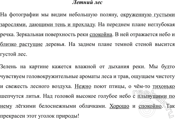 Изображение 636 АНАЛИЗИРУЕМ ТЕКСТ  1. Выразительно прочитайте текст. Определите стиль и тип речи,...