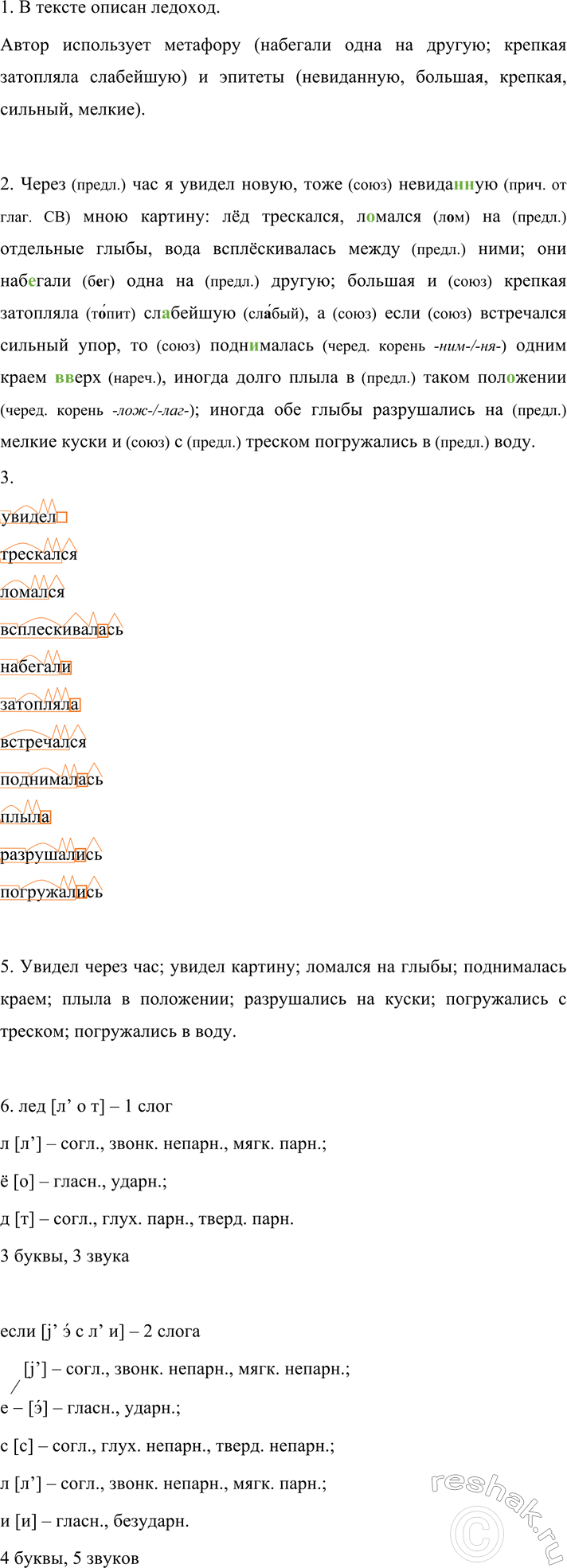 Изображение 627 1.	Выразительно прочитайте предложения. Какое явление природы в нём описано? Какие...