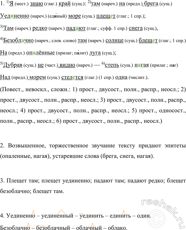 Изображение 6281. 1. Спишите поэтический отрывок, вставляя пропущенные буквы. Обозначьте грамматические...