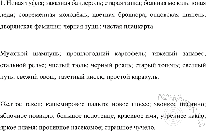 Изображение 642 Запишите примеры причастий с суффиксами -енн-у -ен-.  В какой форме причастий следует писать одну букву н? Запишите несколько таких слов с...