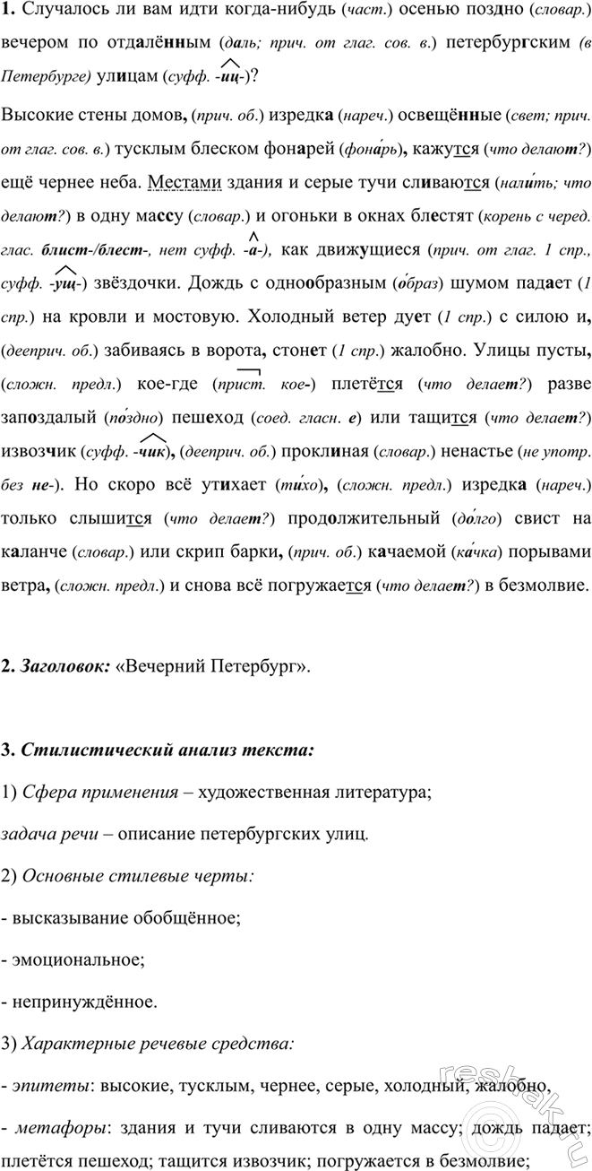Изображение 643 Запишите четыре-пять наречий с буквами н, нн в суффиксе в составе словосочетаний. В...