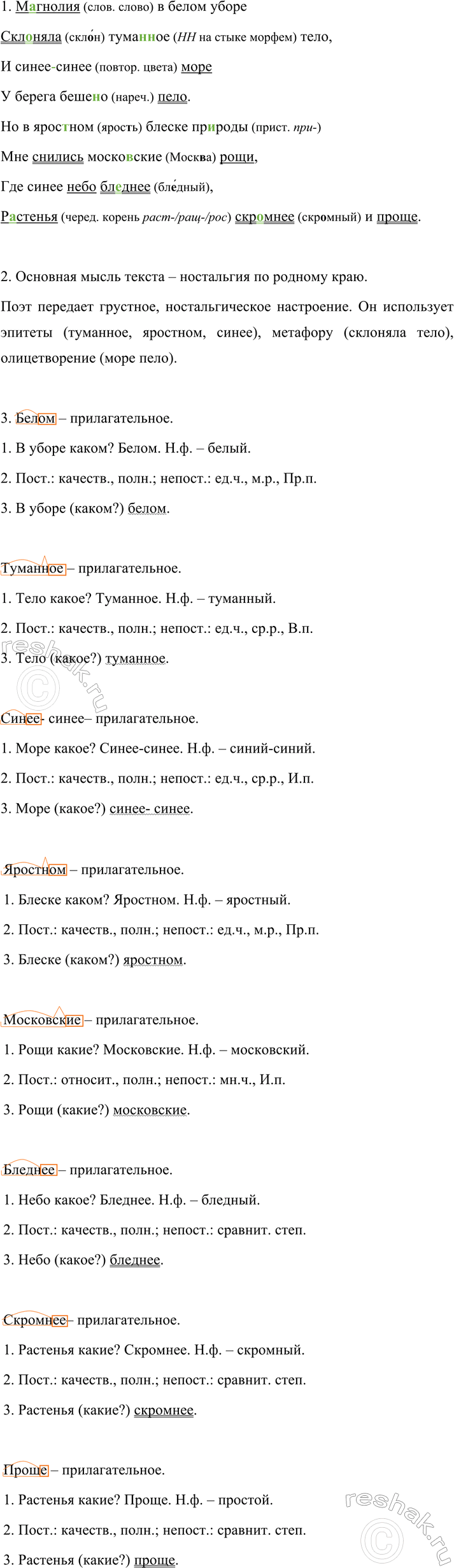 Изображение 649 СЛОВАРНЫЙ ДИКТАНТ  Нигде не был; ни о ком не тосковал; не к чему было стремиться; некуда...