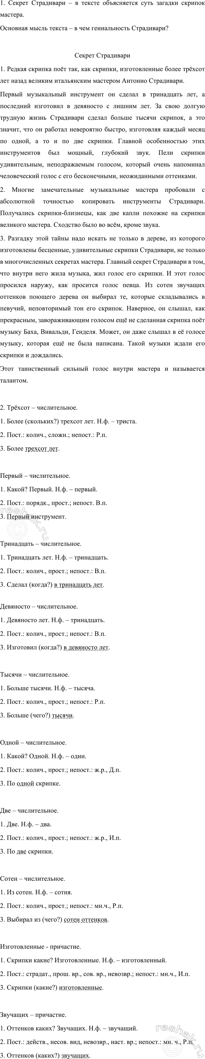 Изображение 633 1. Выразительно прочитайте текст. Почему он имеет такое название? Какова основная мысль...