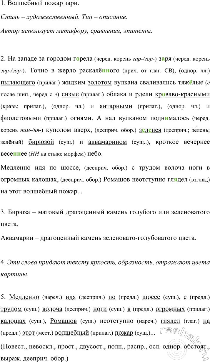 Изображение 636 АНАЛИЗИРУЕМ ТЕКСТ  1. Выразительно прочитайте текст. Определите стиль и тип речи,...