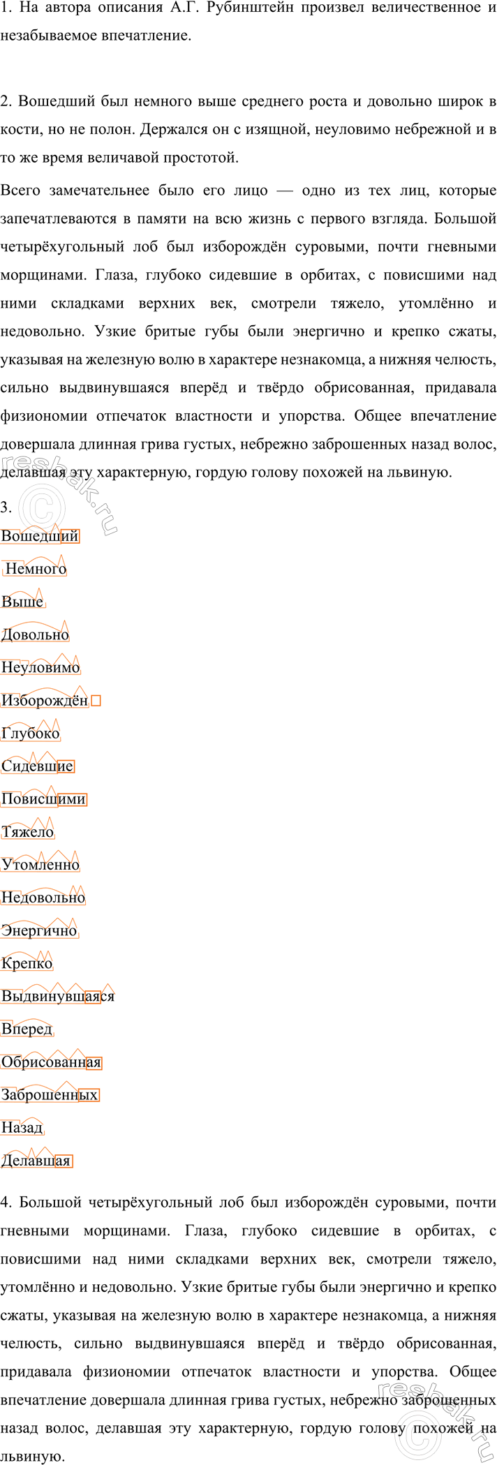 Изображение 637 1.	Прочитайте второй текст упр. 486, в котором даётся описание внешности Л. Г. Рубинштейна,...