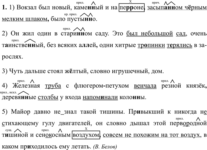 Изображение 640 1 Спишите, вставляя пропущенные буквы, знаки препинания и раскрывая скобки.  1) Вокзал был...