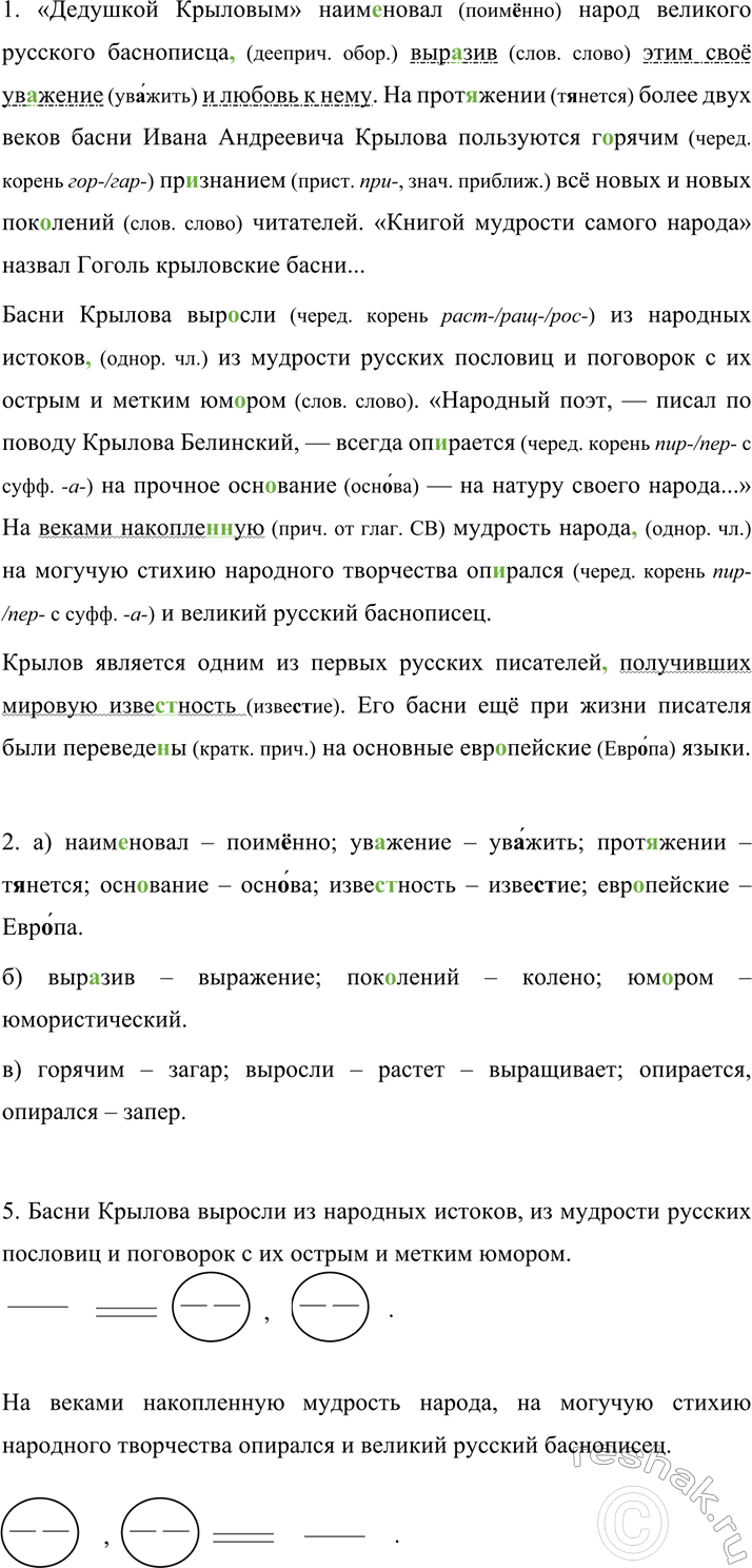 Изображение 641 1.	Спишите, восстанавливая верное написание слов и пропущенные знаки препинания. ...