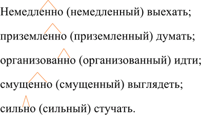 Изображение 643 Запишите четыре-пять наречий с буквами н, нн в суффиксе в составе словосочетаний. В...