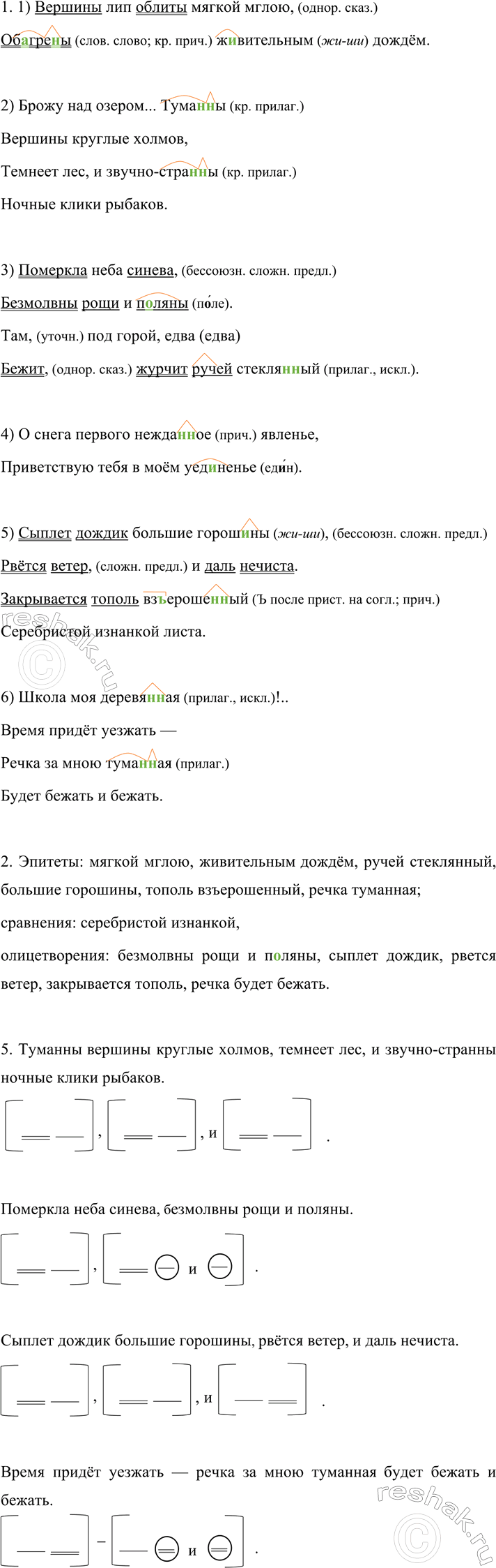 Изображение 644 АНАЛИЗИРУЕМ ТЕКСТ  1. Запишите тексты, вставляя пропущенные буквы и раскрывая скобки....