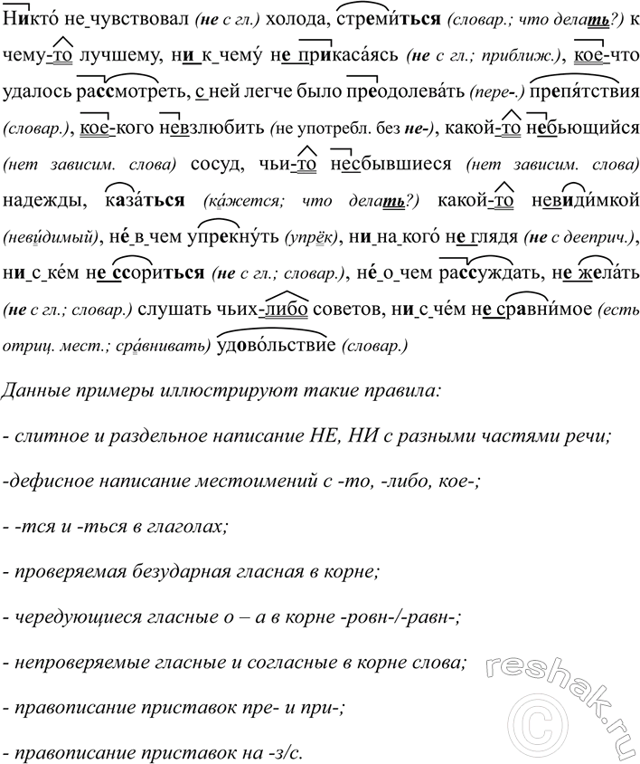 Изображение 646 Спишите, поясняя правописание. Какие правила иллюстрируют данные примеры?  Н..кто (не)...