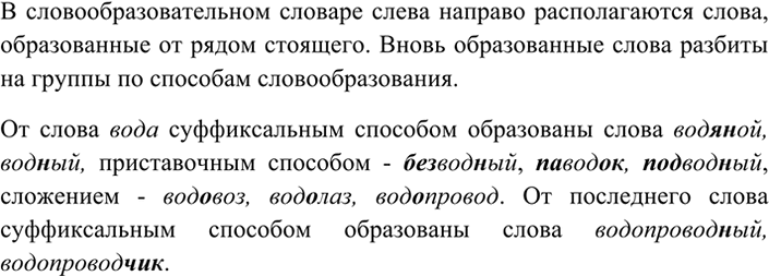 Изображение 65 РАССУЖДАЕМ НА ЛИНГВИСТИЧЕСКУЮ ТЕМУ  Познакомьтесь со словообразовательным словариком...