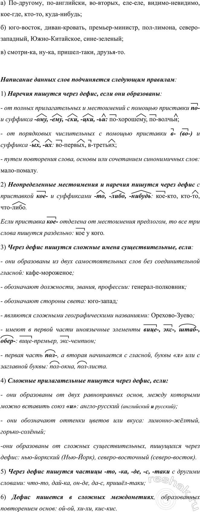 Изображение 650 Запишите как можно больше примеров употребления дефиса в словах разных частей речи: а) в...