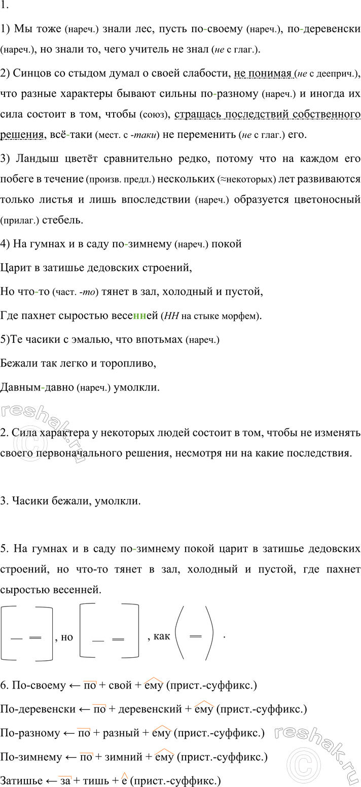 Изображение 651 1.	Запишите предложения, раскрывая скобки и объясняя слитное, раздельное или дефисное...