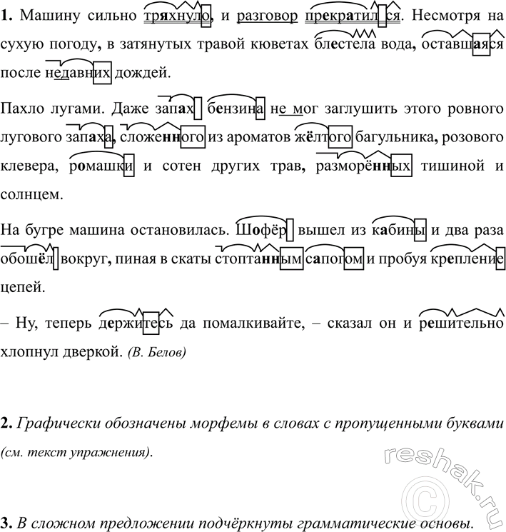Изображение 653 1.	Спишите текст, расставляя знаки препинания и восстанавливая верное написание слов. ...