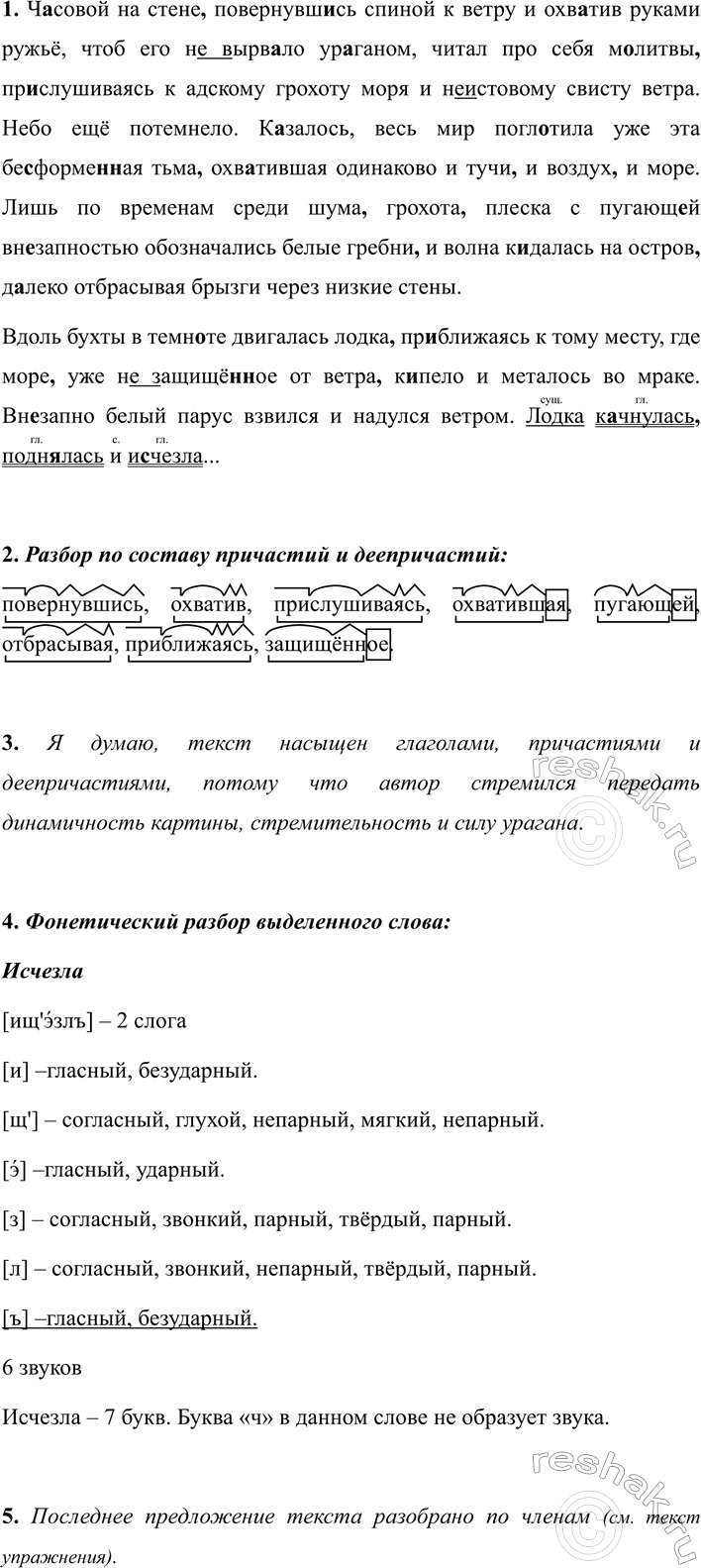 Изображение 654 1.	Спишите отрывок из очерка В. Г. Короленко «Мгновение», вставляя пропущенные буквы, знаки...
