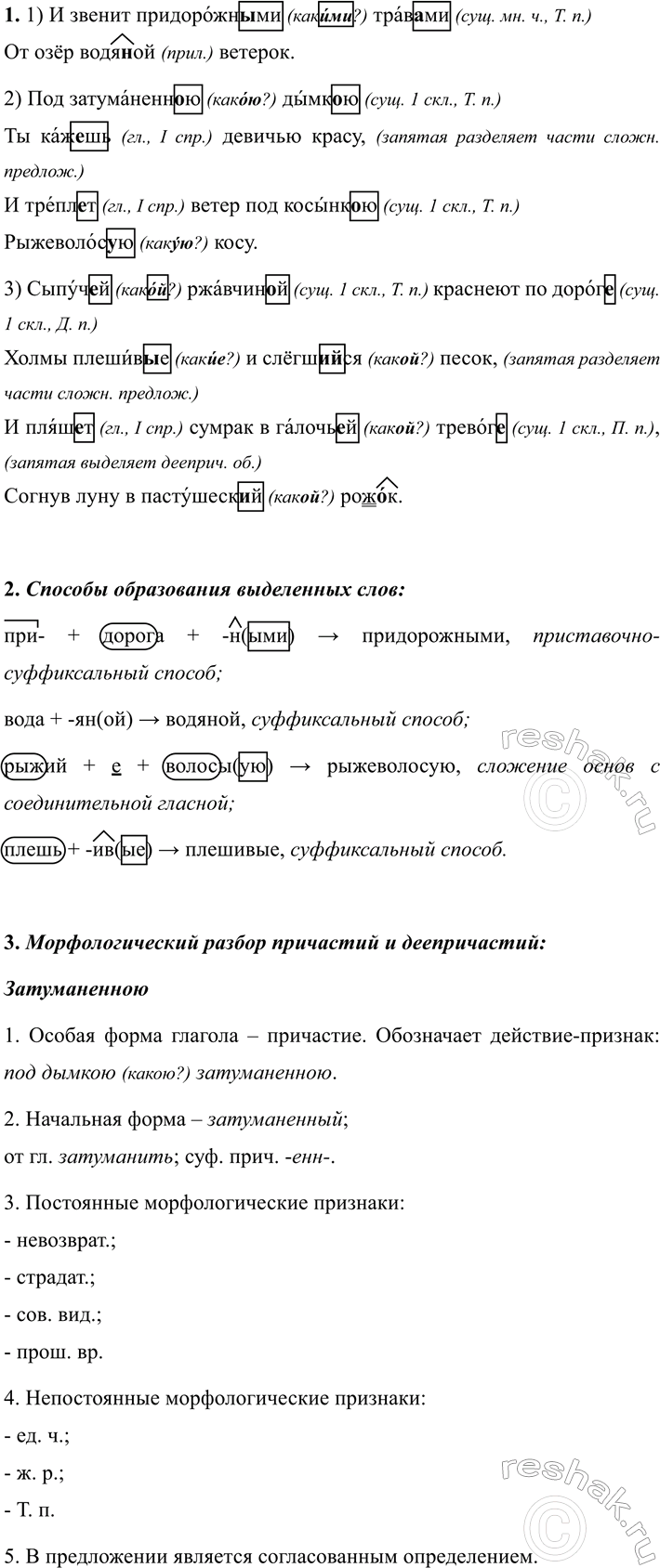 Изображение 655 1 Спишите данные отрывки из стихотворений С. А. Есенина, восстанавливая и объясняя верное...
