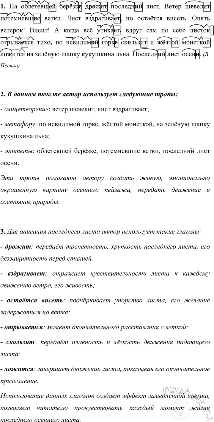 Изображение 656 1.	Спишите, восстанавливая пропущенные буквы и знаки препиыа ния. Обозначьте морфемы в...