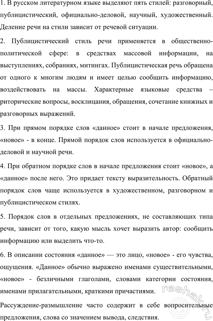 Изображение 658 СОБИРАЕМ И СИСТЕМАТИЗИРУЕМ ИНФОРМАЦИЮ  Ответьте на вопросы и выполните задания.  1....
