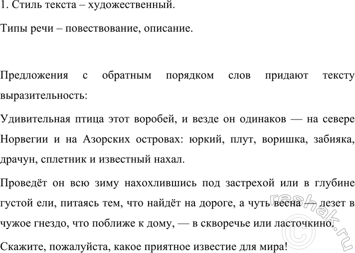 Изображение 659 1.	Определите стиль текста. Укажите, какие типы речи объединены в нём. Найдите предложения...