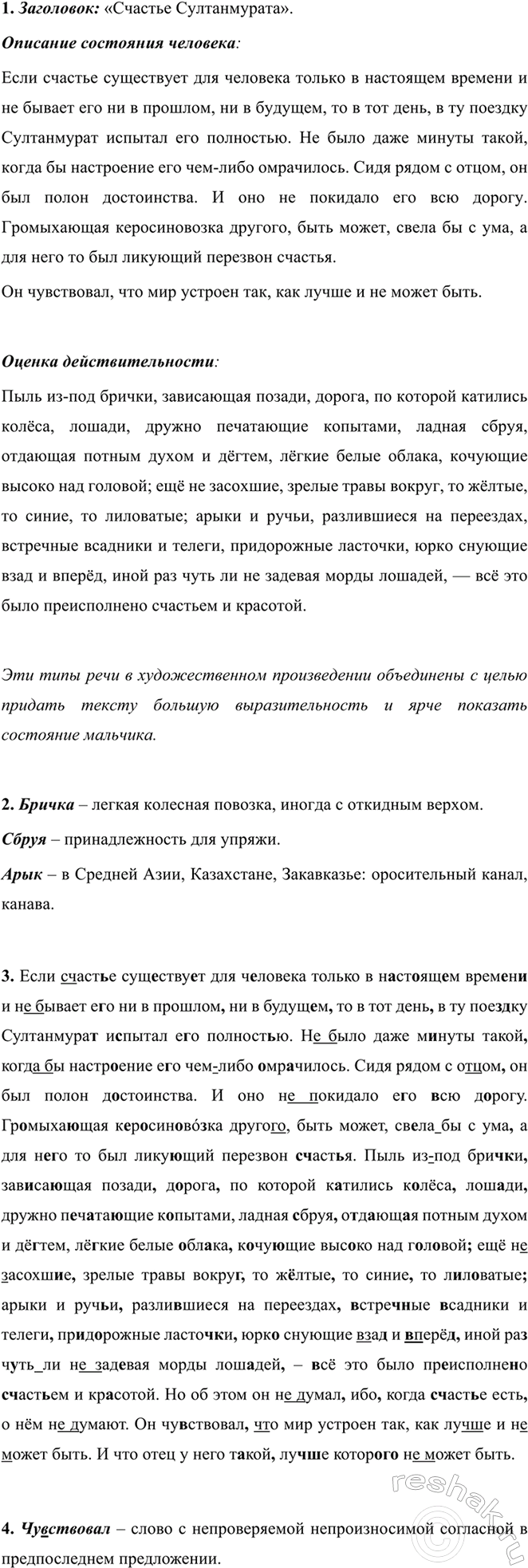 Изображение 653 1.	Спишите текст, расставляя знаки препинания и восстанавливая верное написание слов. ...