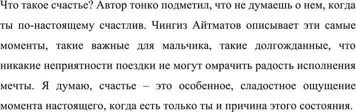 Изображение 654 1.	Спишите отрывок из очерка В. Г. Короленко «Мгновение», вставляя пропущенные буквы, знаки...