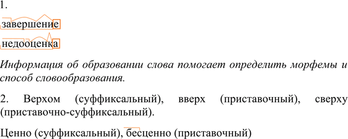 Изображение 72 1. Установите, в чём лексическое и грамматическое различие выделенных слов каждой пары....
