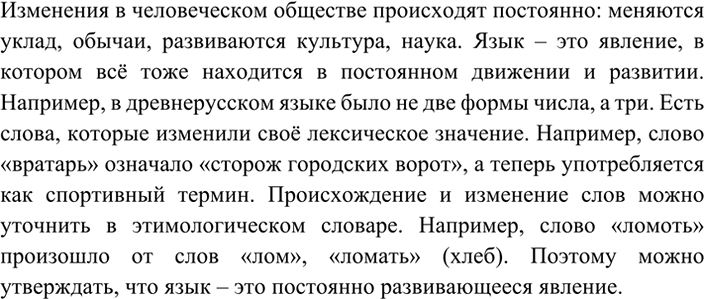 Изображение 7 РАССУЖДАЕМ НА ЛИНГВИСТИЧЕСКУЮ ТЕМУ  Используя материалы § 1 и этимологический словарик...