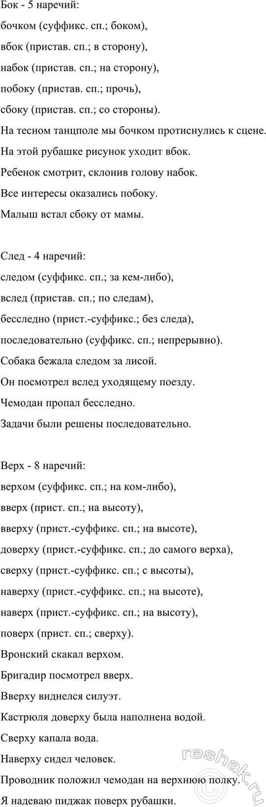 Изображение 71 Установите, сколько наречий в словообразовательных гнёздах с исходными словами бок, след,...