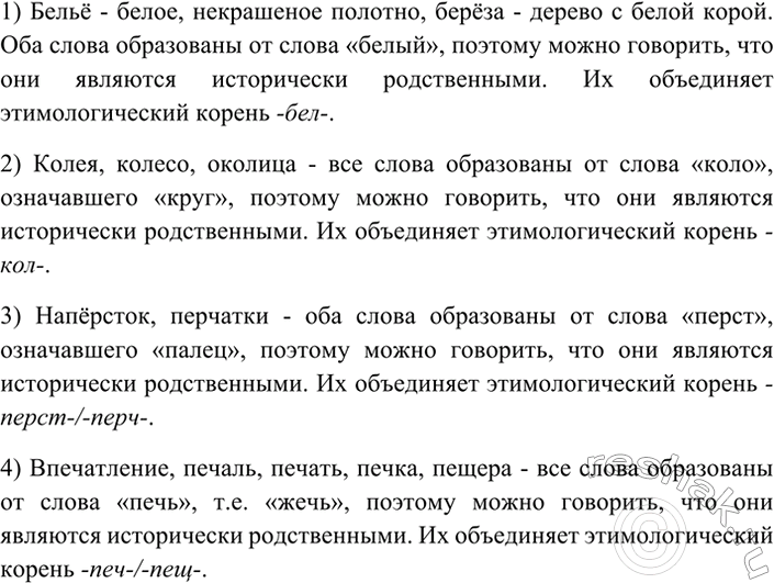 Изображение 74 Используя этимологический словарик учебника, докажите, что слова каждой группы являются...