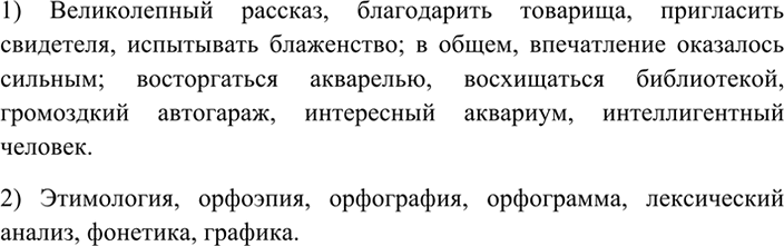 Изображение 78 1. Определите способ связи предложений и установите, какой из указанных схем соответствует...