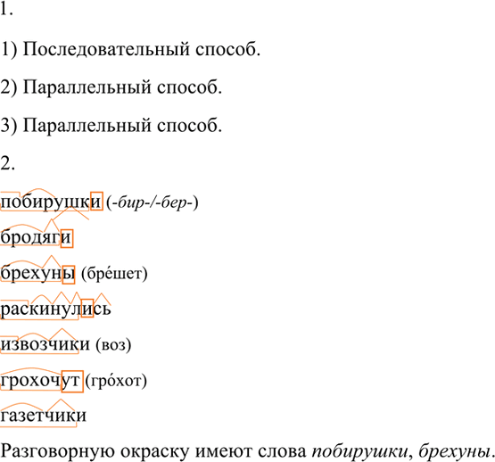 Изображение 78 1. Определите способ связи предложений и установите, какой из указанных схем соответствует...